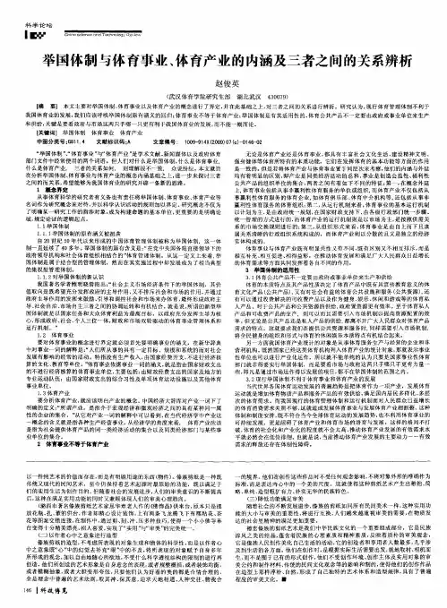 举国体制与体育事业、体育产业的内涵及三者之间的关系辨析