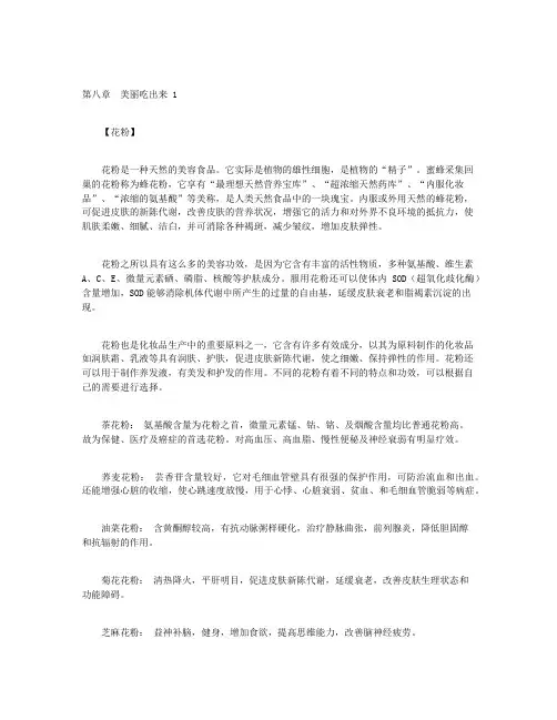 汉方美容手书-第八章