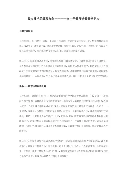 红学堂黑马王子：股市技术的独孤九剑————向王子教师请教量学纪实