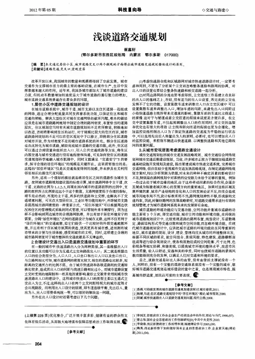 浅谈道路交通规划