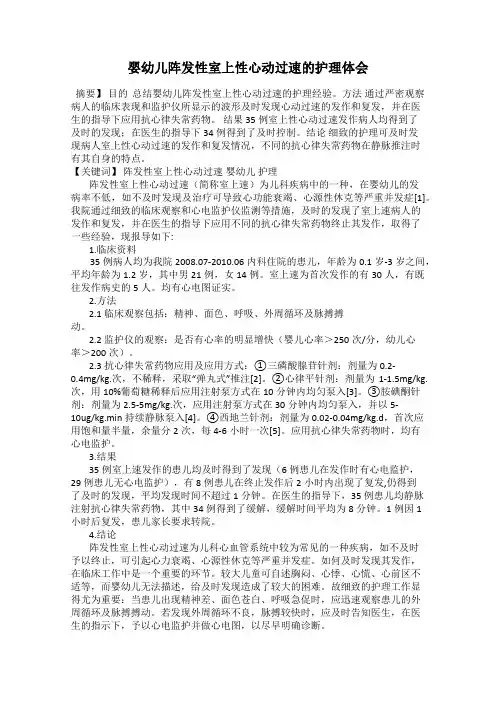 婴幼儿阵发性室上性心动过速的护理体会