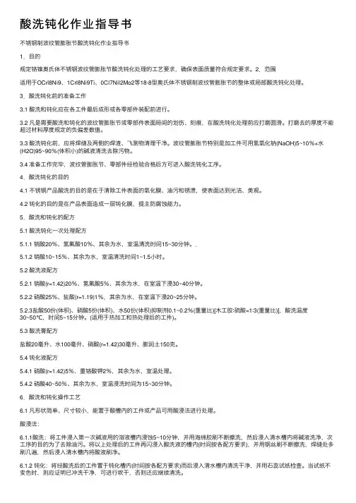 酸洗钝化作业指导书