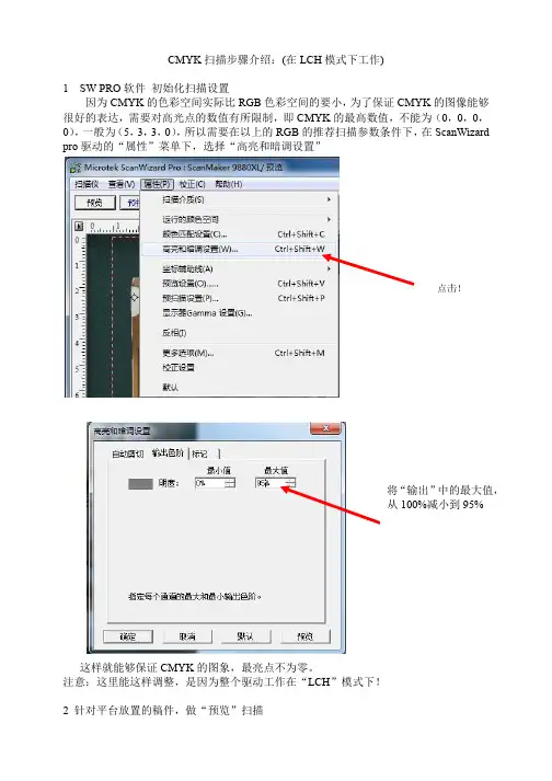 MICROTEK中晶ScanWizard pro CMYK方式使用介绍