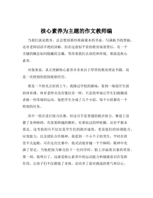 核心素养为主题的作文教师编
