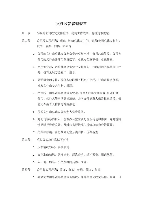 文件收发管理规定