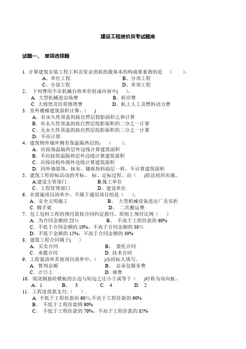 最全造价员考试题库(选择、判断)