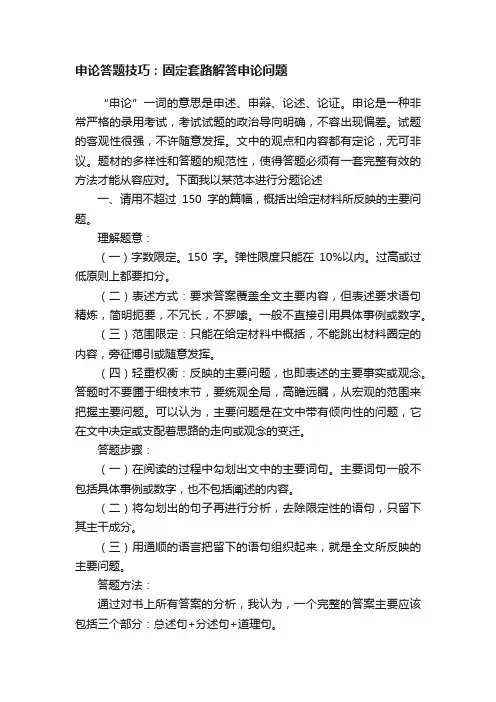 申论答题技巧：固定套路解答申论问题