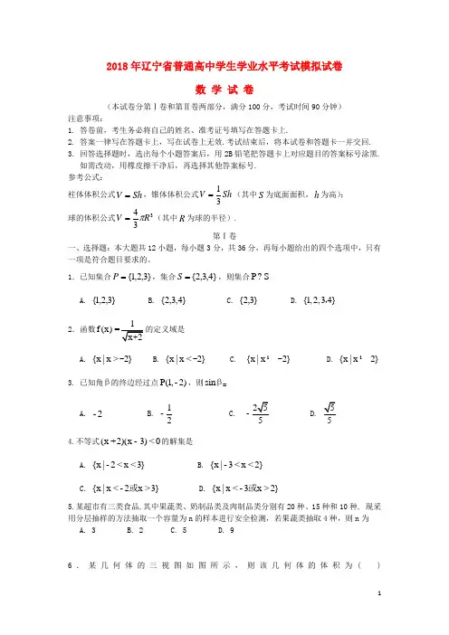 辽宁省普通高中数学学业水平考试模拟试题