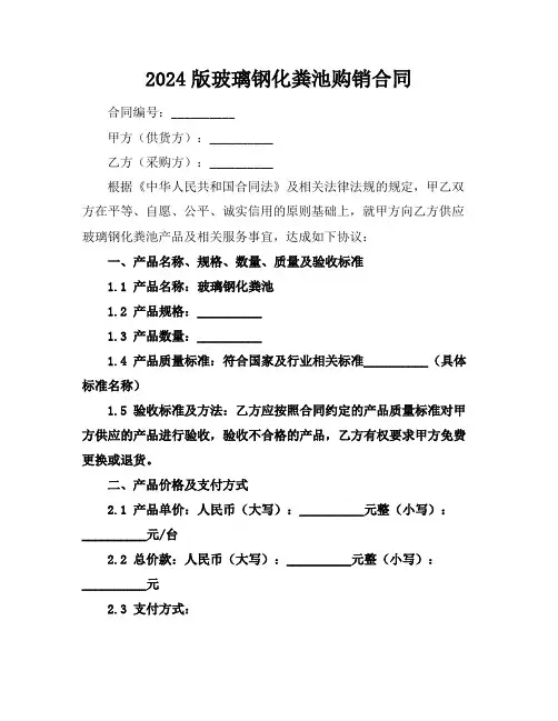 2024版玻璃钢化粪池购销合同