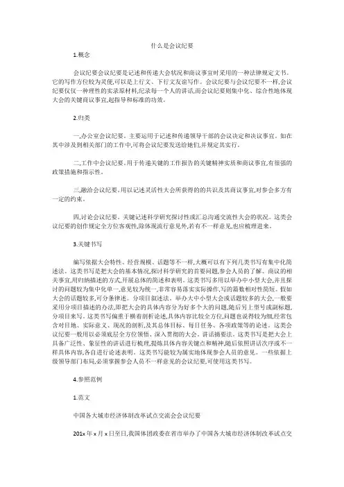 什么是会议纪要 
