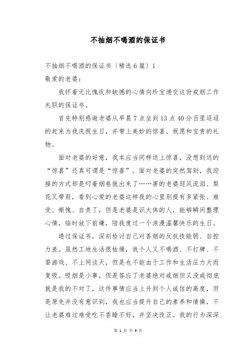 不抽烟不喝酒的保证书
