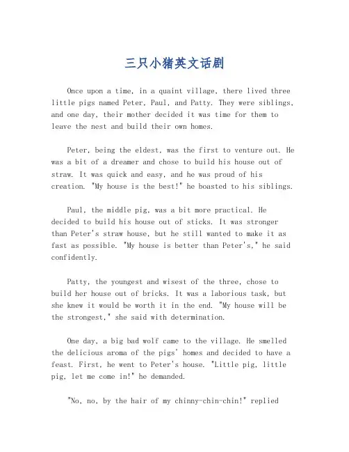 三只小猪英文话剧