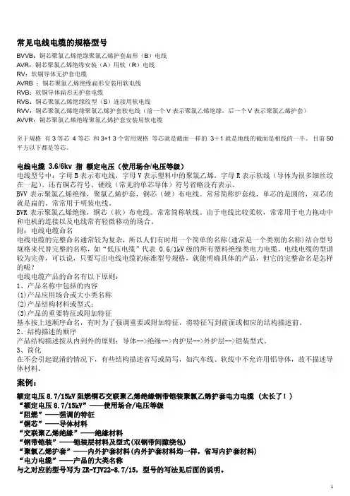 常见电线电缆的规格型号