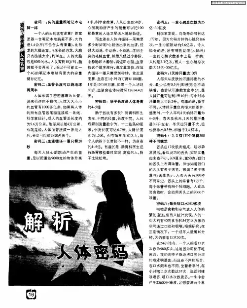 解析人体密码
