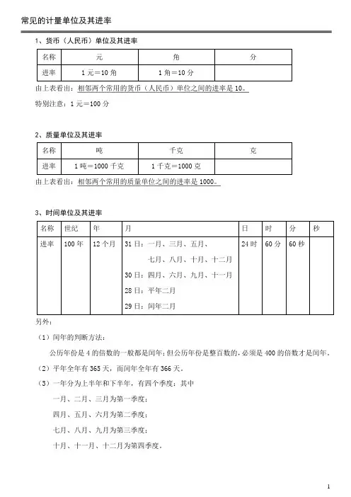 常见的计量单位及其进率