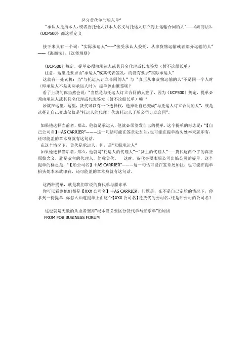 区分货代单与船东单”