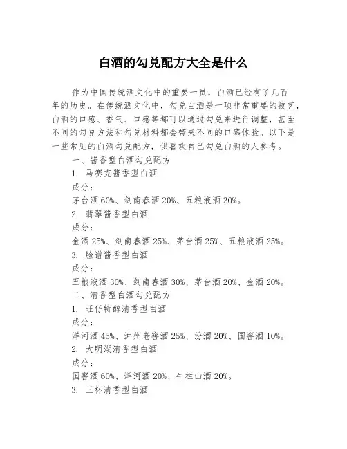 白酒的勾兑配方大全是什么