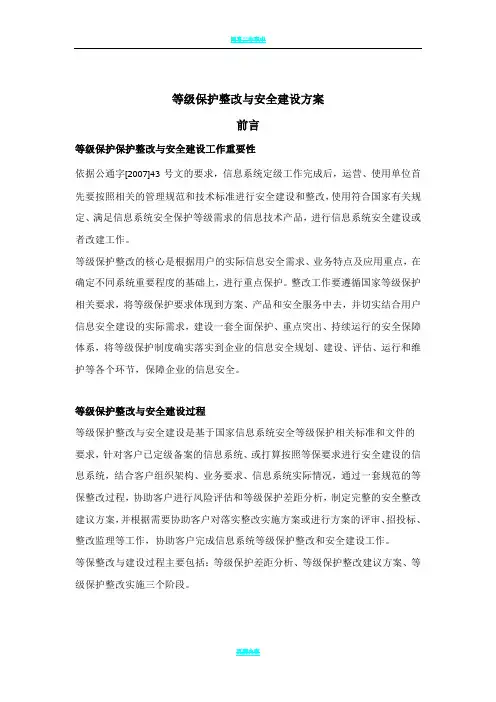等保整改与安全建设方案