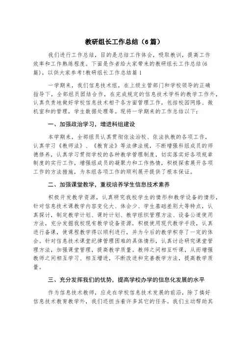 教研组长工作总结(6篇)