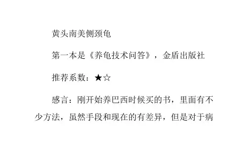 几本关于龟类知识的书籍推荐