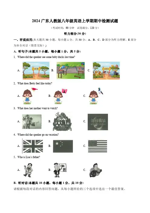 2024广东人教版八年级英语上学期期中检测试题