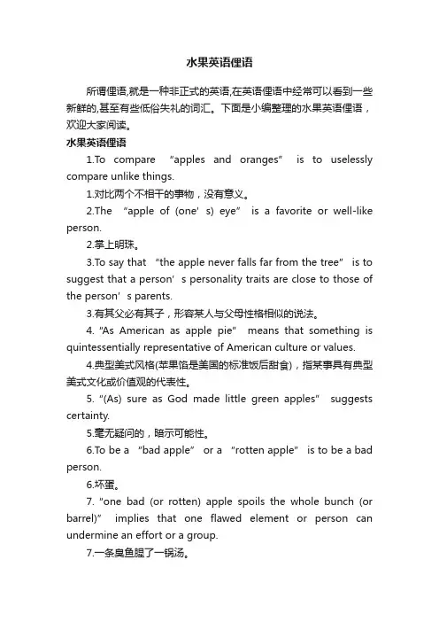 水果英语俚语