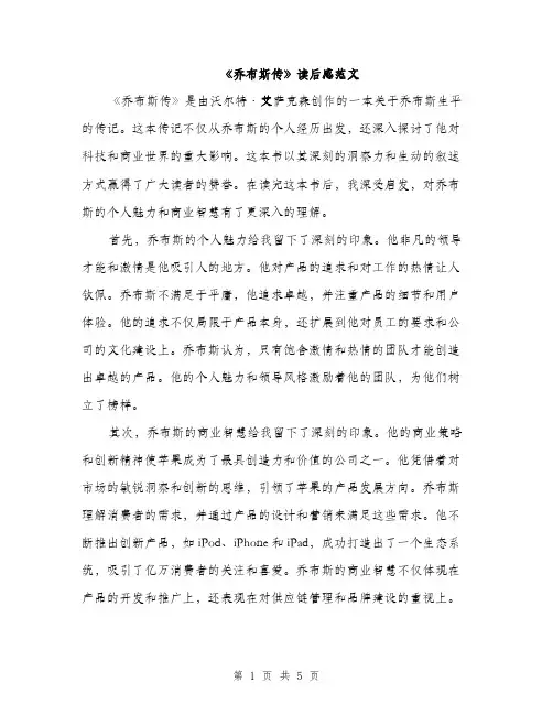 《乔布斯传》读后感范文(3篇)