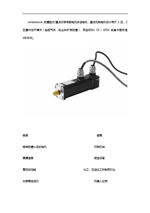 60系列防爆直流无刷电机