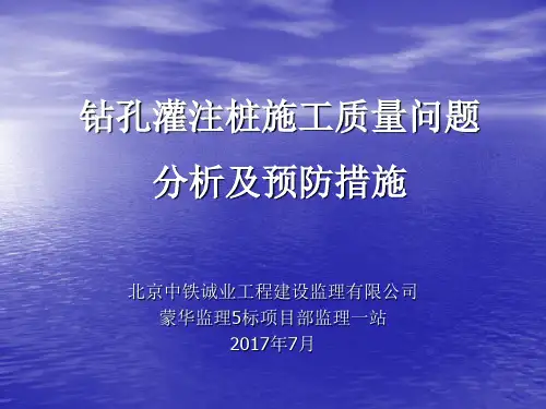 钻孔桩施工质量问题分析及处理PPT课件