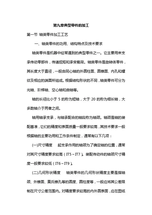 轴加工工艺