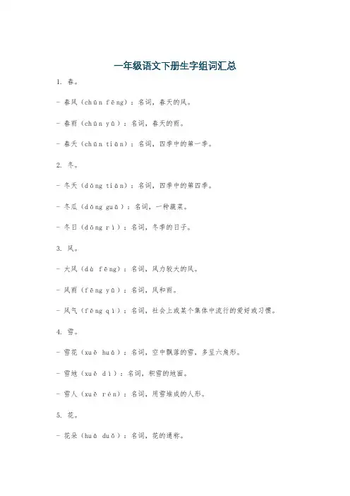 一年级语文下册生字组词汇总