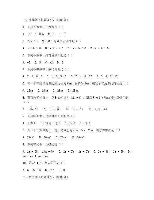 七年级上册数学测试卷全部