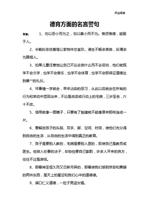 德育方面的名言警句