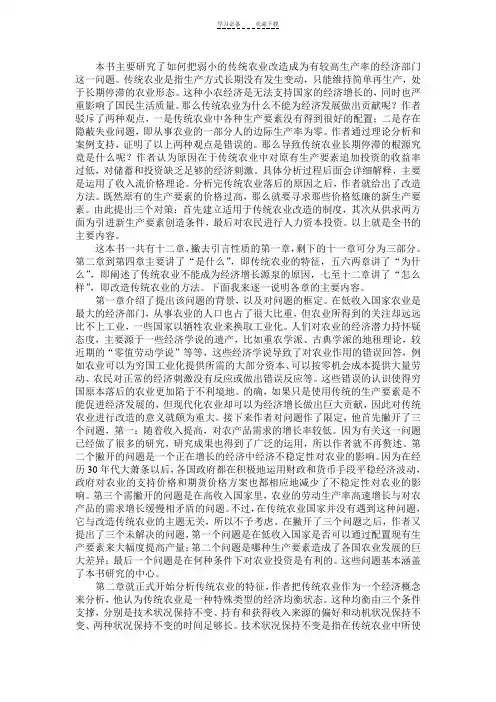 改造传统农业读书笔记