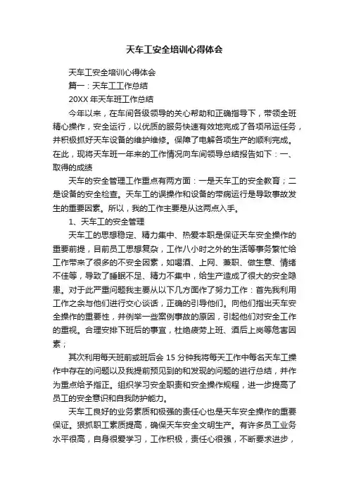 天车工安全培训心得体会
