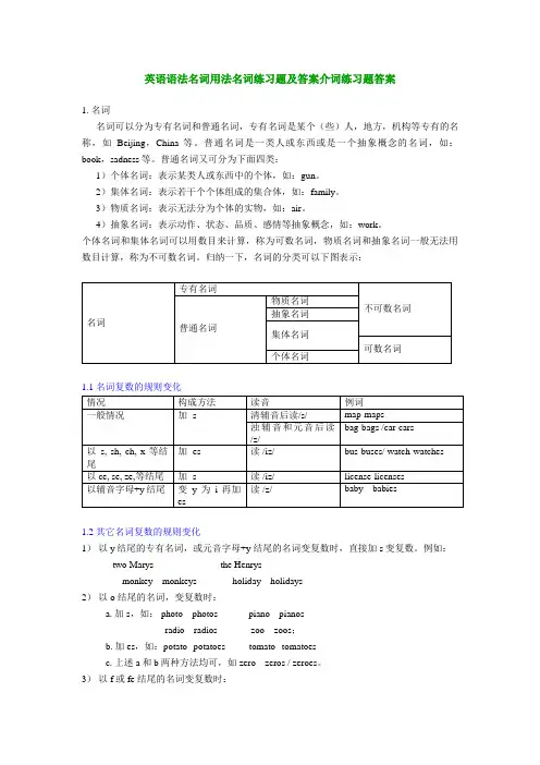 英语语法名词用法名词练习题及答案介词练习题答案