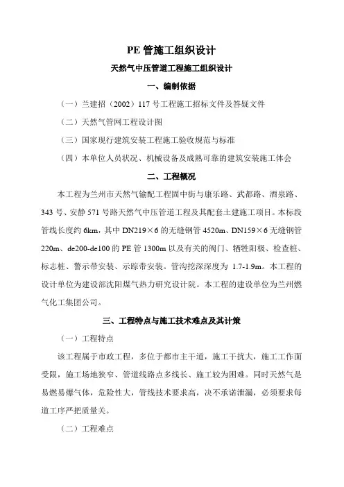 PE管施工组织设计