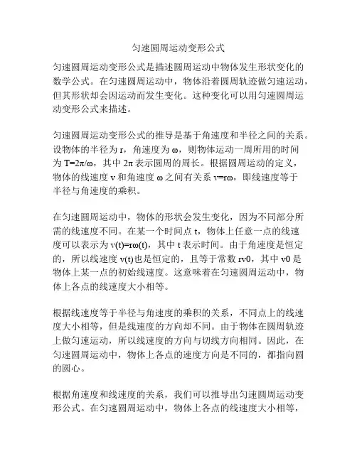 匀速圆周运动变形公式