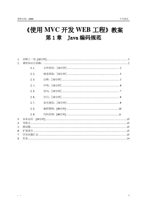 第1章  Java编码规范