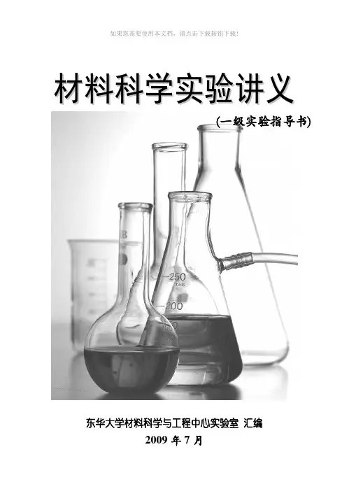 材料的电学性能测试