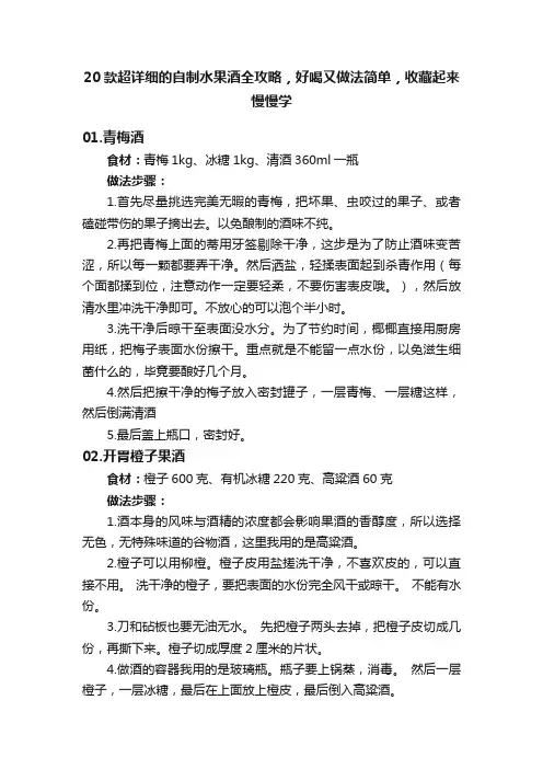 20款超详细的自制水果酒全攻略，好喝又做法简单，收藏起来慢慢学