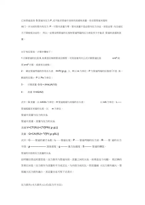 管道流量计算