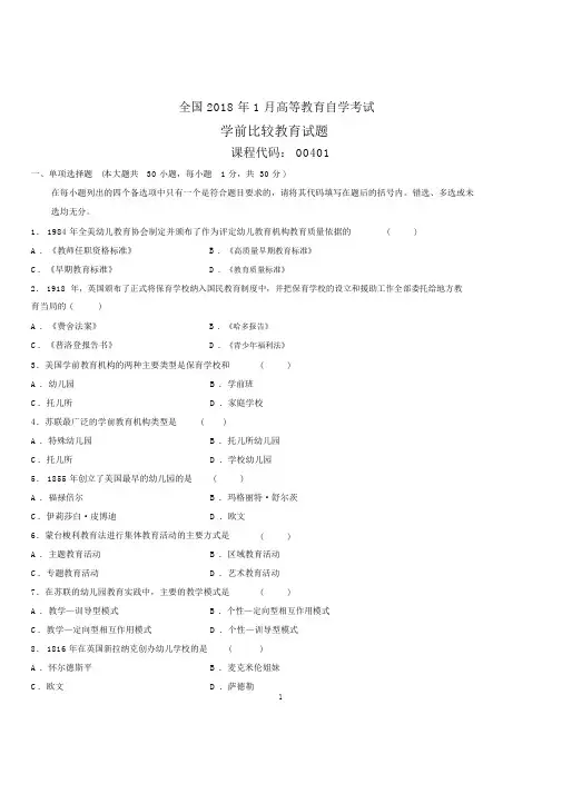 (全新整理)1月全国自考学前比较教育试题及答案解析