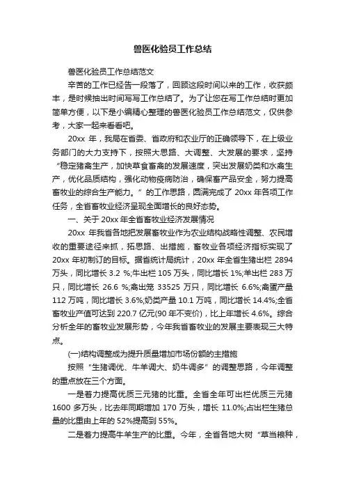 兽医化验员工作总结范文