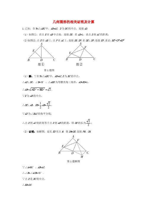 重庆市2019年中考数学实现试题研究几何图形的相关证明及计算题库