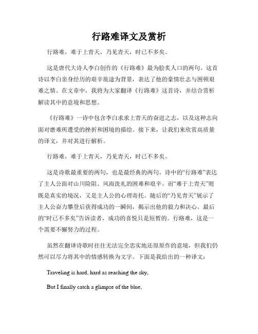 行路难译文及赏析