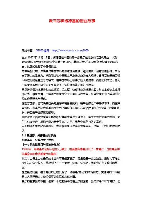 麦当劳和肯德基的创业故事