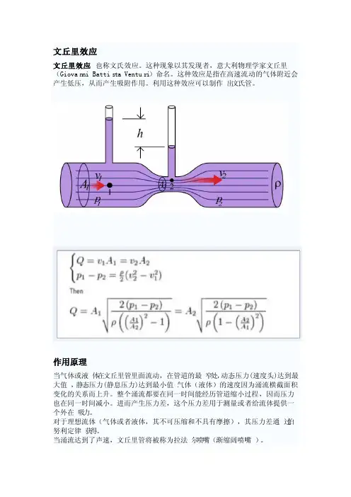 文丘里效应（引流泵的原理）