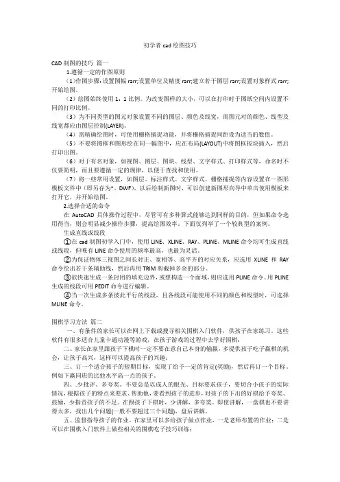 初学者cad绘图技巧