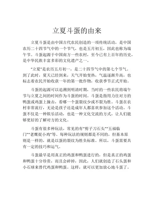 立夏斗蛋的由来